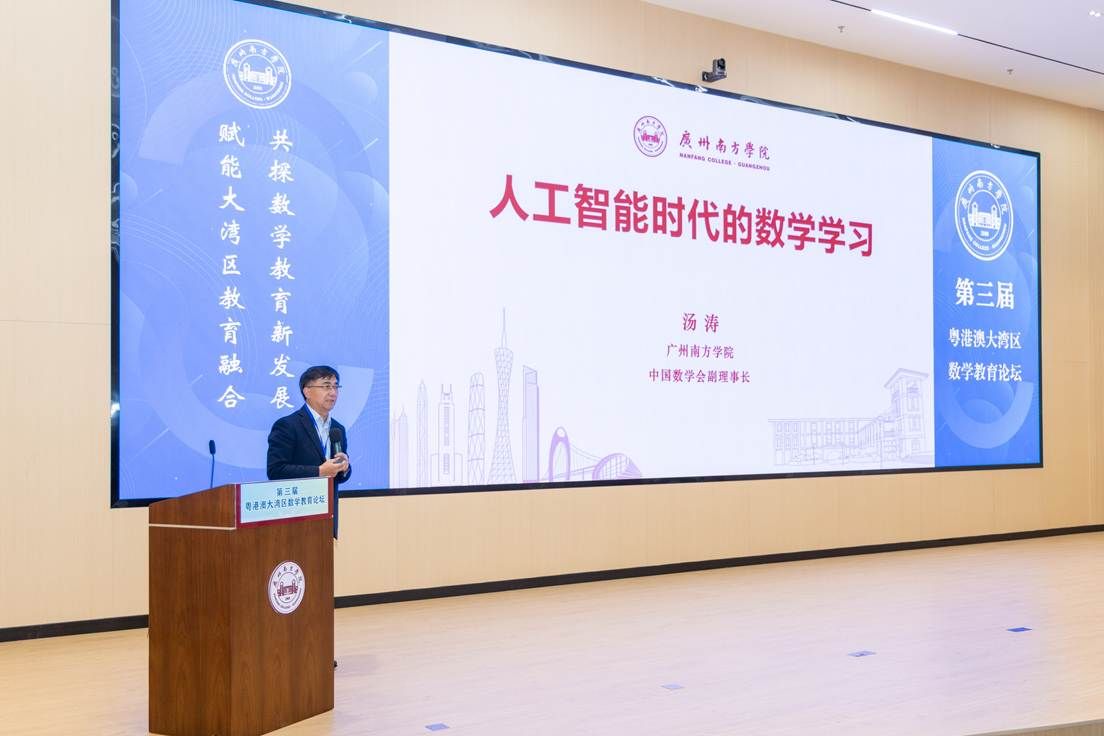 beat365正版唯一官网必一校长汤涛院士做大会报告